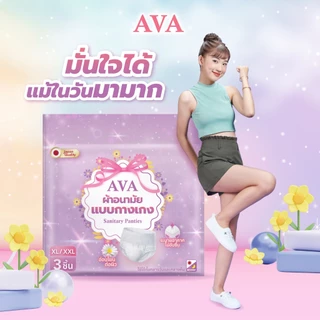 AVA ผ้าอนามัยแบบกางเกง เอวา ไซส์ XL/XXL บางเบา กระชับ ใช้ได้ทั้งกลางวันและกลางคืน บรรจุ 3 ชิ้น