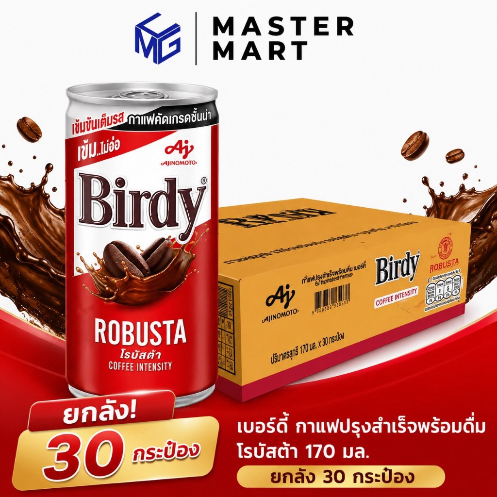 [ยกลัง 30 กระป๋อง] เบอร์ดี้ กาแฟกระป๋องพร้อมดื่ม 170 มล. (โรบัสต้า สีแดง / เอสเปรสโซ สีเขียว)