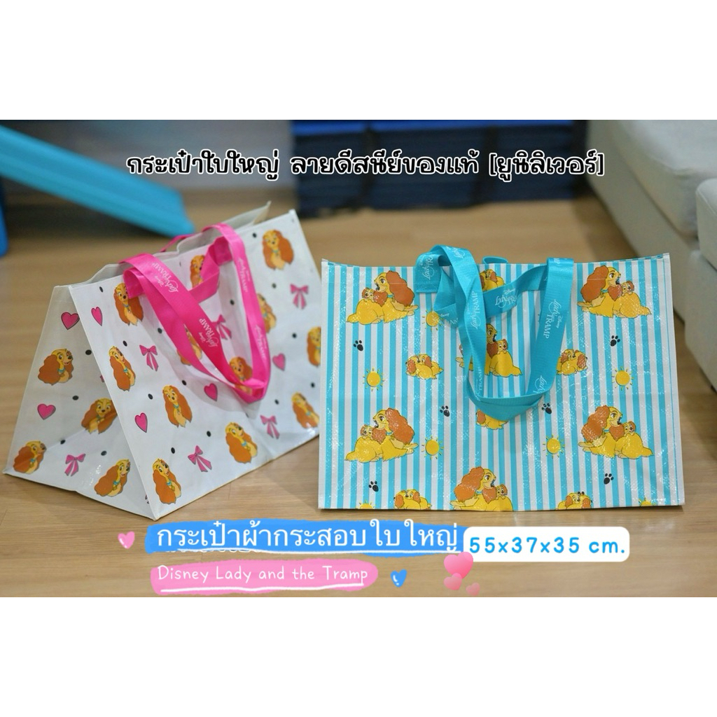 กระเป๋าผ้ากระสอบ เนื้อพลาสติก กระเป๋าช้อปปิ้ง Shopping bag มีหลายแบบให้เลือก สีสันสดใส ลายสวยๆ