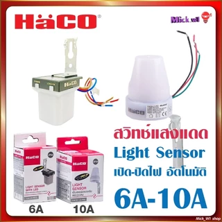 Haco สวิตช์แสงแดด ฮาโก้ 6A (LX-P01) และ 10A (LX-P02) สวิตช์เซ็นเซอร์แสง Photo switch , Light Sensor