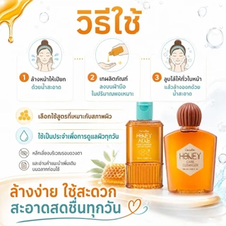 เจลน้ำผึ้งล้างหน้า กิฟฟารีน เจลล้างหน้า เหมาะสำหรับผู้มีปัญหาเรื่องสิว รูขุมขนกว้าง วัยรุ่นใช้ได้