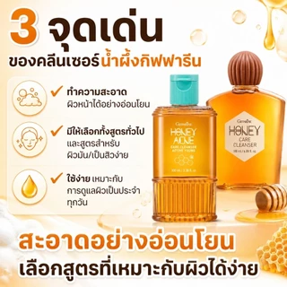เจลน้ำผึ้งล้างหน้า กิฟฟารีน เจลล้างหน้า เหมาะสำหรับผู้มีปัญหาเรื่องสิว รูขุมขนกว้าง วัยรุ่นใช้ได้