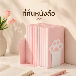 ที่คั่นหนังสือรูปอุ้งเท้า ที่กั้นหนังสือรูปอุ้งเท้าแมว Bookend ชั้นวางหนังสือ ที่ตั้งหนังสือ ลายน่ารัก มินิมอล (1 คู่)