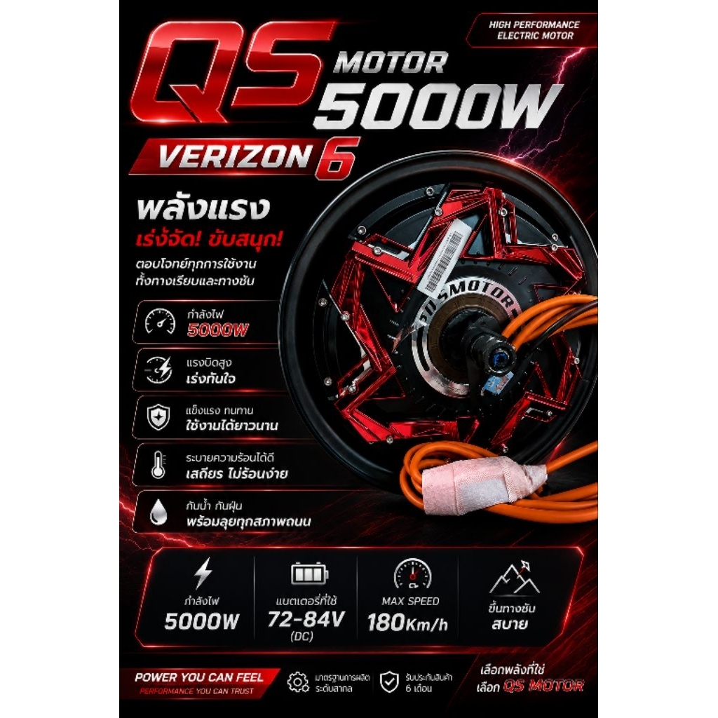 QS 5000W V.6 12นิ้ว สำหรับมอไซว์ไฟฟ้า Max Speed 180+ สายแยก2ฮอล (สินค้าพร้อมจุดส่งในไทย)