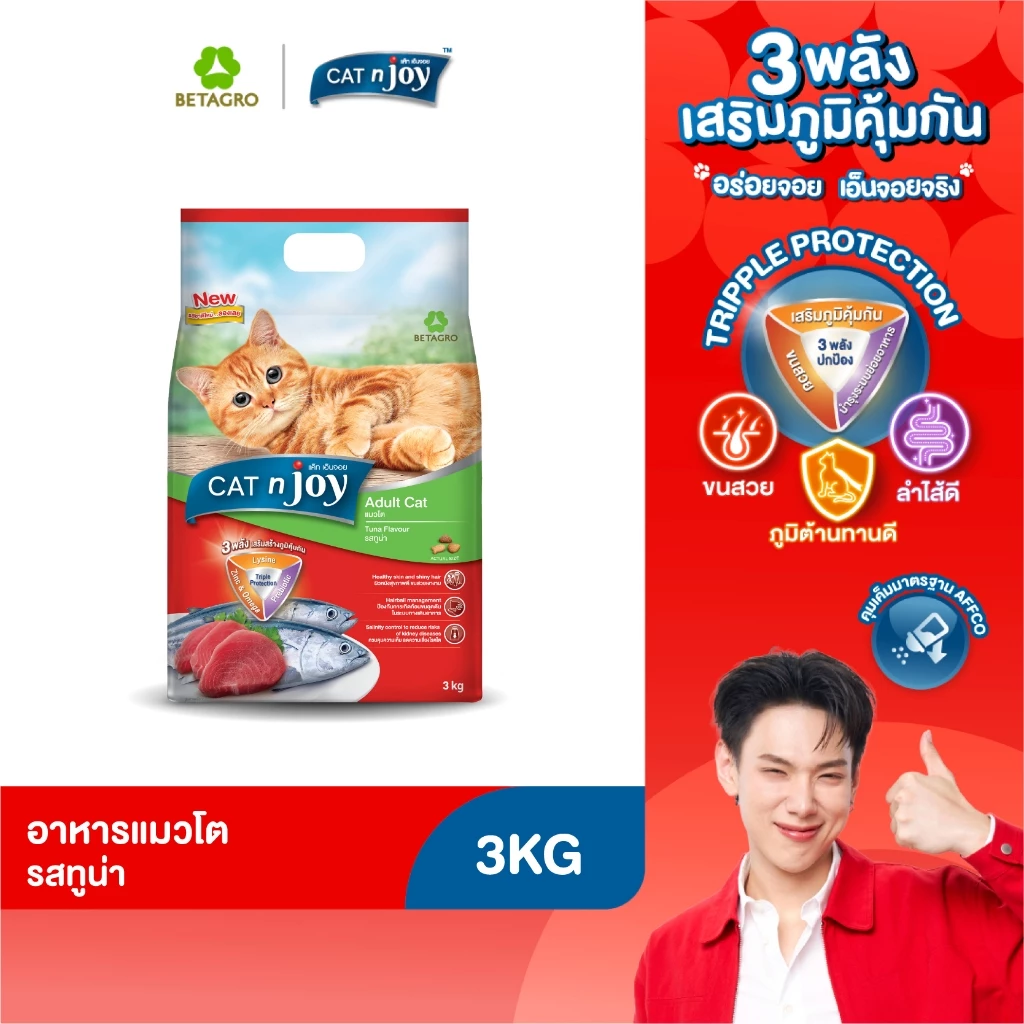 CAT n joy อาหารแมวโต เม็ดเล็ก กรอบ สำหรับแมวอายุ 1 ปีขึ้นไป รสทูน่า 3 กก.