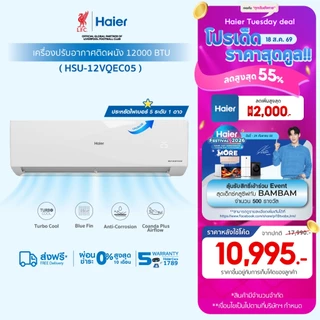 เฉพาะ18000BTU[Pre-saleของเข้า28 ส.ค.][New]แอร์ Haier เครื่องปรับอากาศอินเวอร์เตอร์ รุ่น VQEC Series