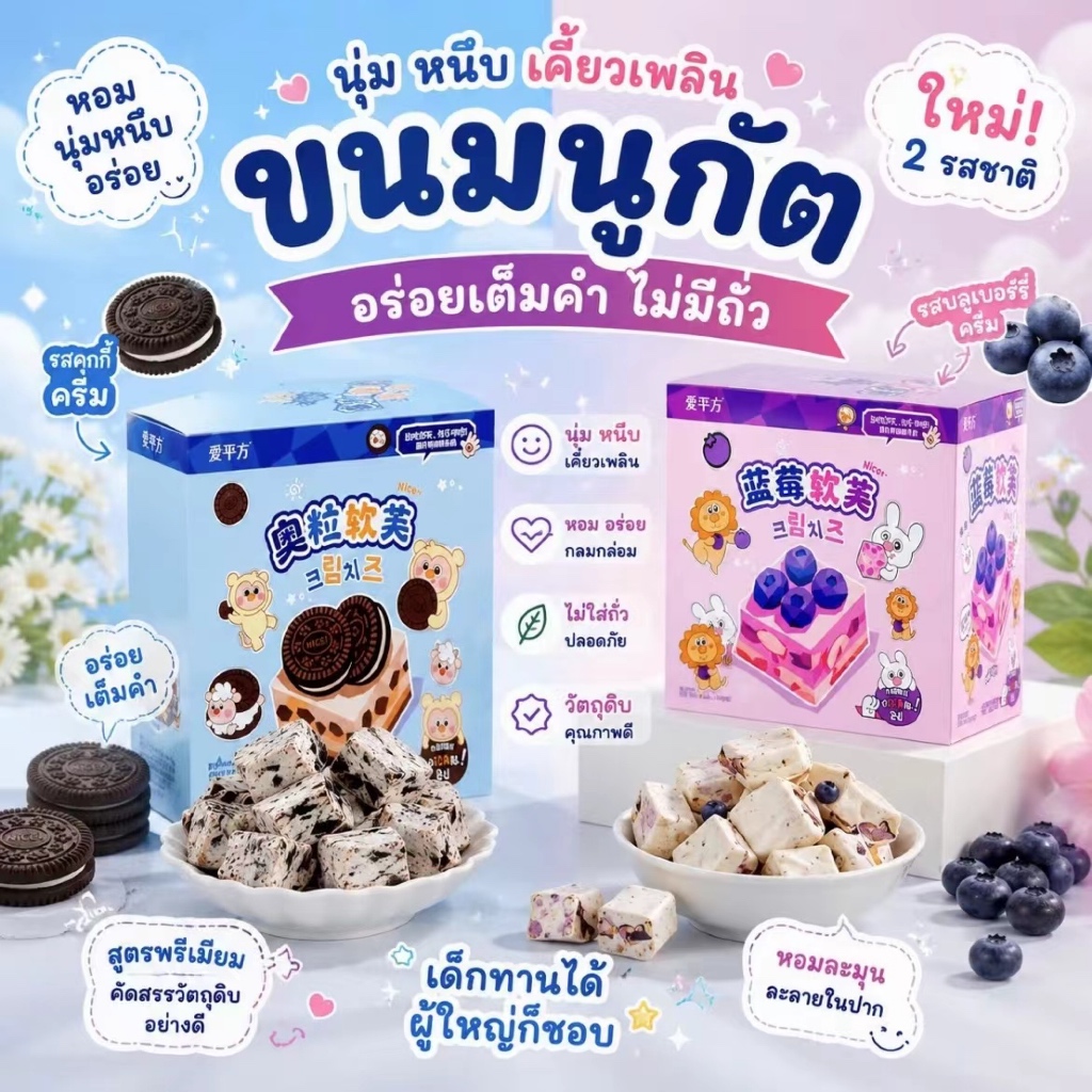 นูกัต เคี้ยวหนึบเต็มคำพร้อมแทททูสุดคิวท์