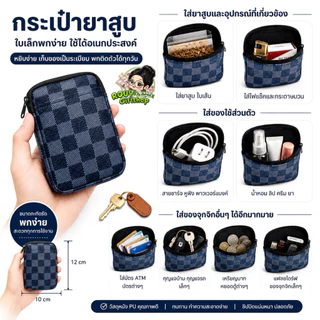 👑 กระเป๋ายาสูบ ใส่ยาเส้น ใส่เหรียญ ทรงเหลี่ยม 👛 พร้อมช่องใส่ไฟแช็ค