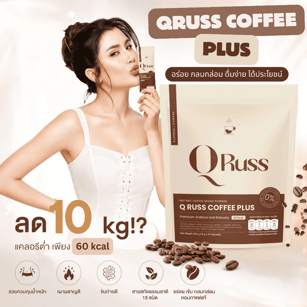 [ส่งจากบริษัท] Qruss Coffee กาแฟ สูตร คุณปูไปรยา คิวรัสส์คอฟฟี่ ใช้ซูคราโลสแทนน้ำตาล อร่อย เข้มข้น กลมกล่อม