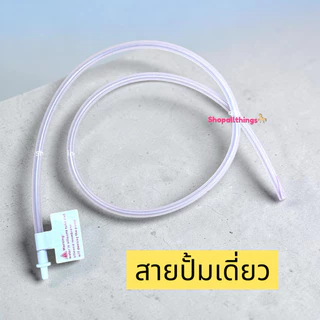 (ราคาต่อชิ้น) อะไหล่ปั้มนม กรวย ขวด Youha Plus 8804