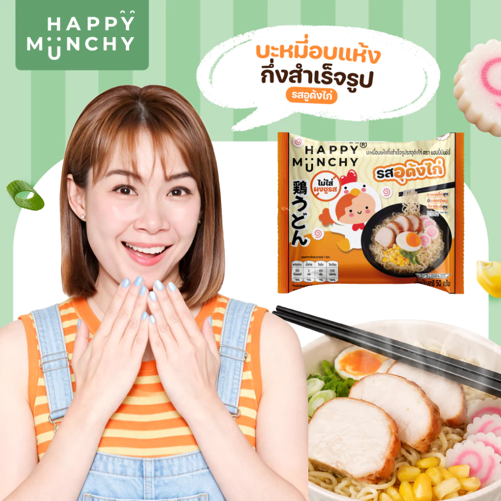 Happy Munchy บะหมี่เด็ก รสอุด้งไก่ มาม่าเด็ก เส้นอบไม่ทอด น้ำซุปหอม กลมกล่อม มีฮาลาล สำหรับ 2 ขวบ+