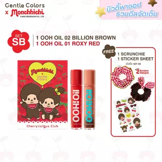 [SET SB1] Gentle Colors x Monchhichi OOH Oil Peptide Lip Oil ลิปออยล์เนื้อฉ่ำ เบาบาง ไม่เหนอะปาก ยิ่งทาปากยิ่งอู้ว