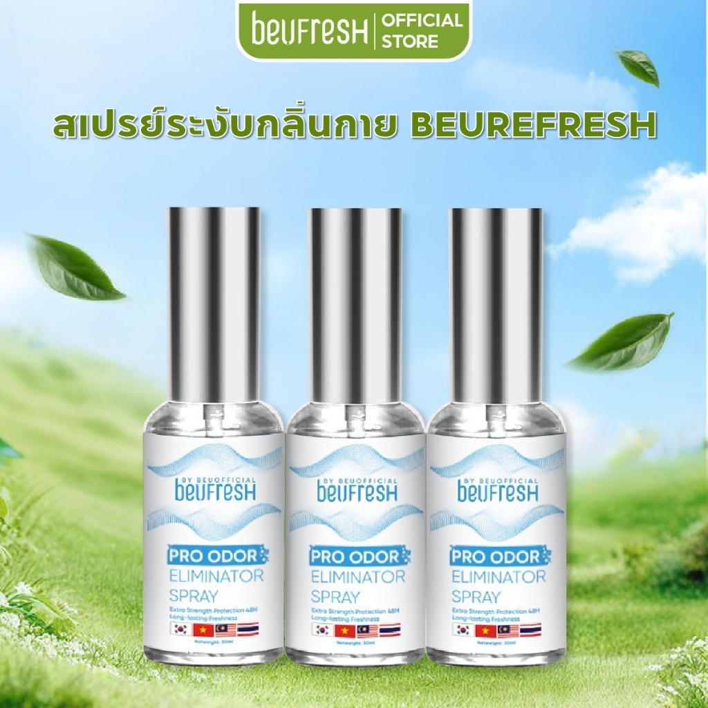 Combo 3 สเปรย์ระงับกลิ่นกาย BEUFRESH 30ml สเปรย์ป้องกันกลิ่นใต้วงแขนและตัว ลดเหงื่อ