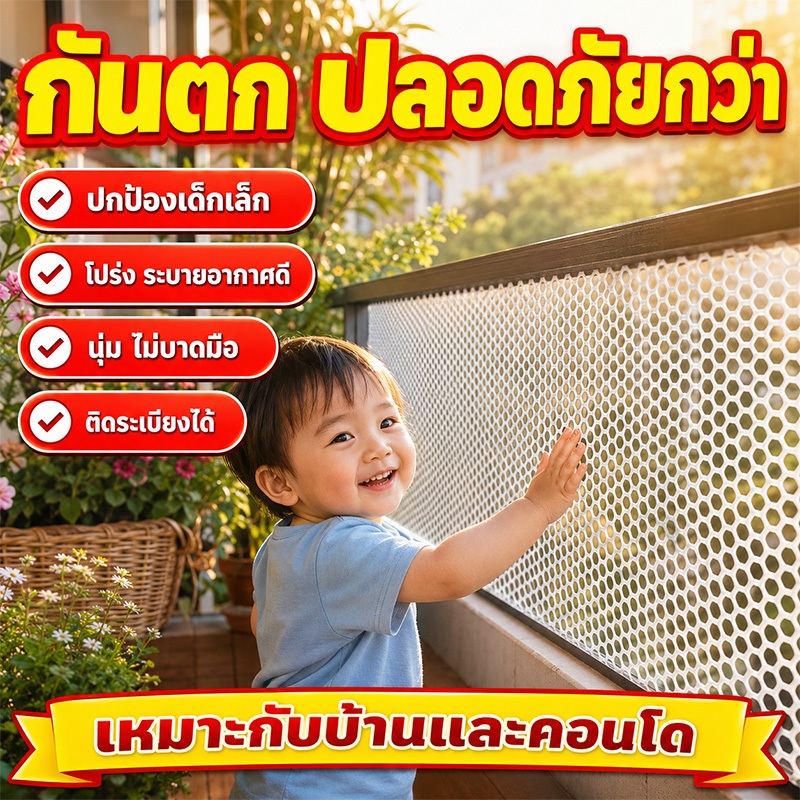 ปิดระเบียงเพิ่มความปลอดภัย ตาข่ายพลาสติก หนาขึ้นห้าเท่า ตาข่าย PVC ยกกว้าง30-50ซม ตาข่ายพีวีซี ล้อมรั้ว ไม่มีการเสีย