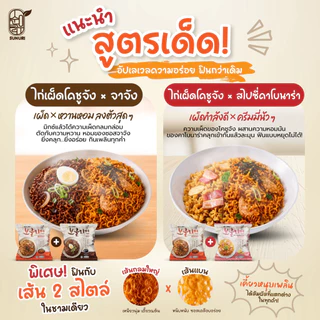🔥ขายดีมาก! มาม่าเกาหลีแบบแห้ง/น้ำ โบเกิลรามยอน 5รสชาติ | Bogle ramen | Sunurikfood รามยอนเกาหลี