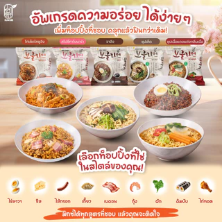 🔥ขายดีมาก! มาม่าเกาหลีแบบแห้ง/น้ำ โบเกิลรามยอน 5รสชาติ | Bogle ramen | Sunurikfood รามยอนเกาหลี