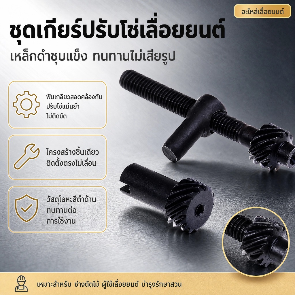 เครื่องมือปรับความตึงโซ่1ชุดสำหรับเลื่อยไฟฟ้า2500 25cc ค็อดจีน