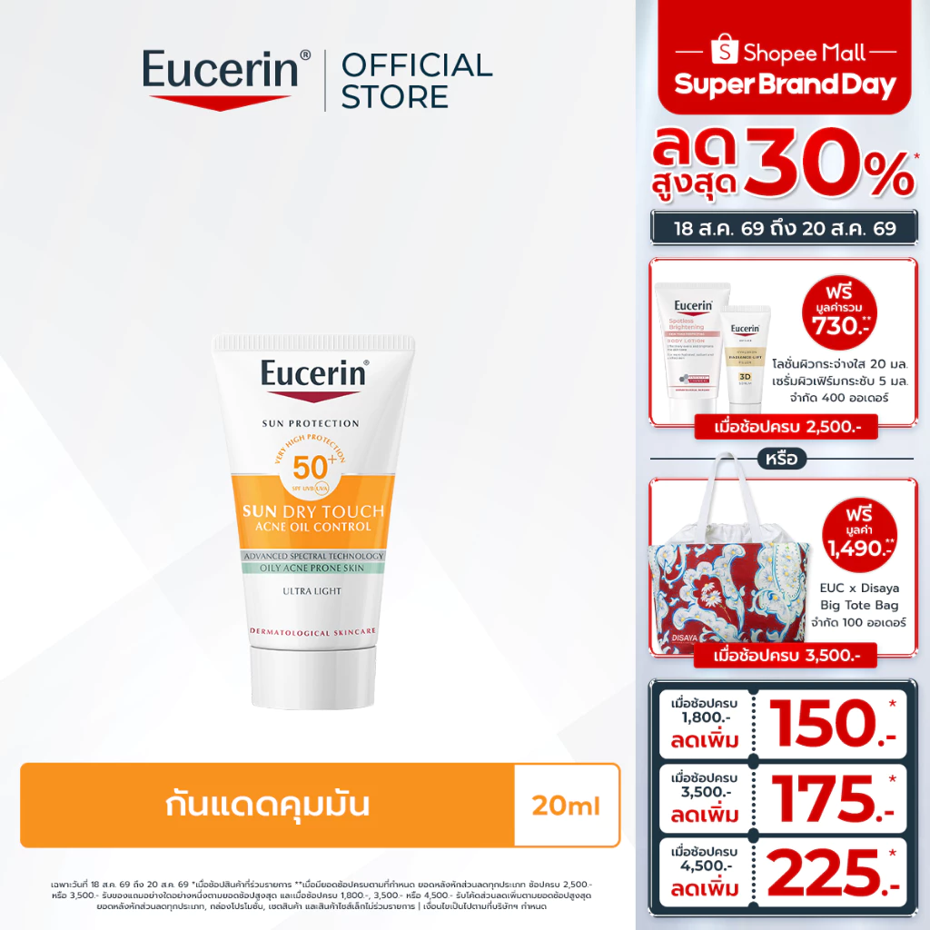 Eucerin SUN DRY TOUCH ACNE OIL CONTROL SPF50+ PA++++ 20 ML ยูเซอริน กันแดดคุมมัน เนื้อบางเบา สำหรับผิวหน้า