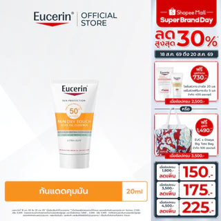 Eucerin SUN DRY TOUCH ACNE OIL CONTROL SPF50+ PA++++ 20 ML ยูเซอริน กันแดดคุมมัน เนื้อบางเบา สำหรับผิวหน้า