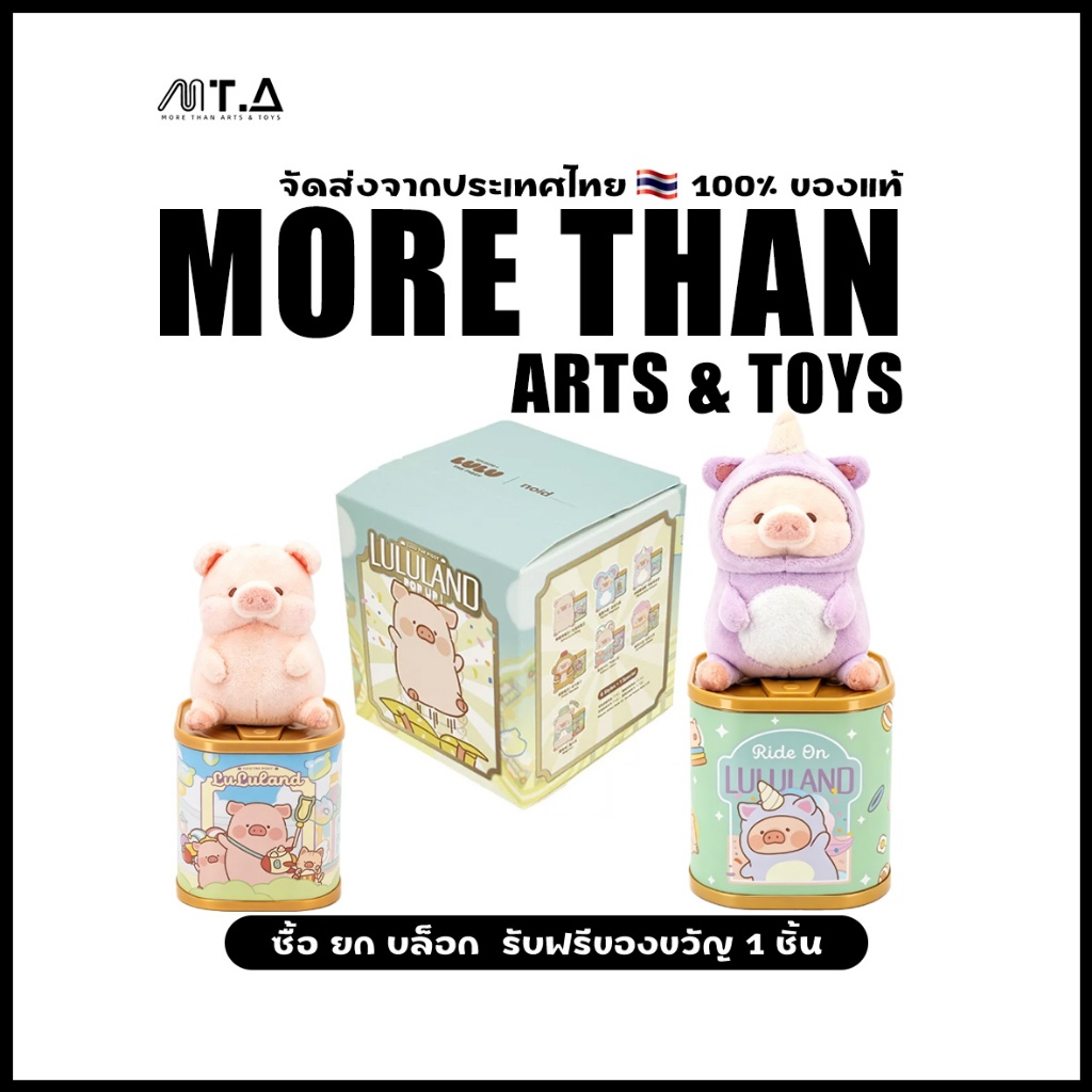 พร้อมส่ง🇹🇭 MTA.  TOYZERO Lulu The Piggy Lululand Pop Up Blind Box（กด6ชิ้น=1box）