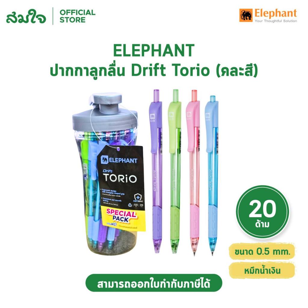 [ กระปุก 20 ด้าม ]Elephant (ตราช้าง) ปากกาลูกลื่น TORIO GRIP 0.5 มม. หมึกน้ำเงิน ด้ามสามเหลี่ยม คละสี