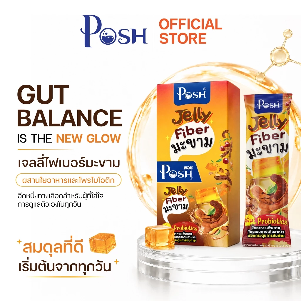 POSH Medica เจลลี่ไฟเบอร์มะขาม x 1 กล่อง (6 ซอง) เจลลี่มะขาม