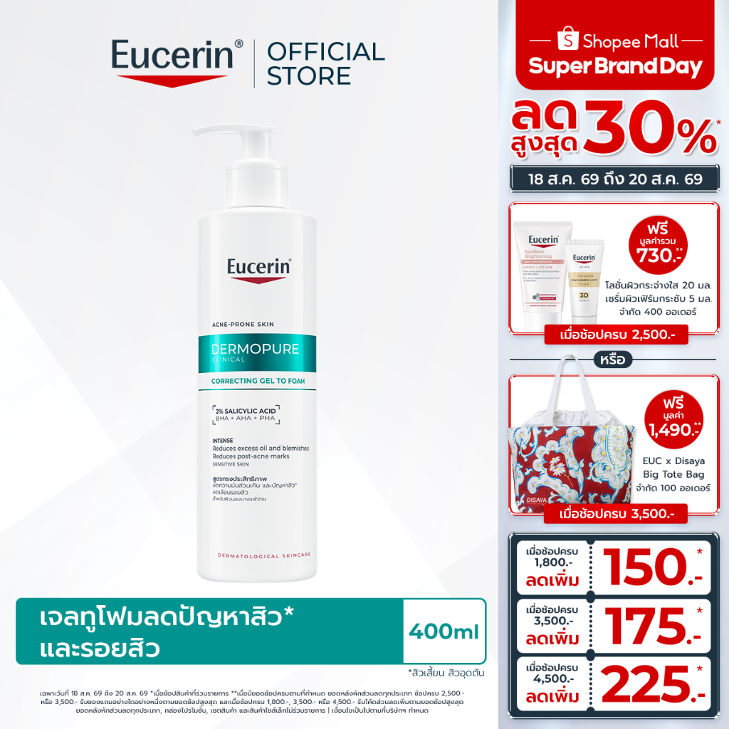 Eucerin DERMOPURE CLINICAL CORRECTING GEL TO FOAM 400 ML เจล