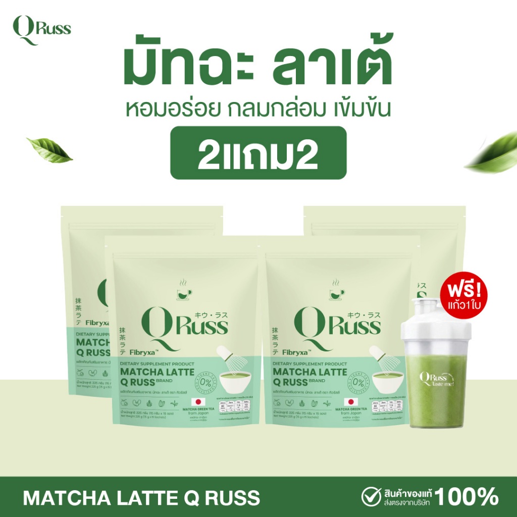 {2แถม2} มัทฉะลาเต้ Matcha Latte Qruss 1ห่อ15ซอง หอมอร่อยเข้มข้น มัทฉะแท้จากญี่ปุ่น สารสกัด14ชนิด อร่อย ไม่มีน้ำตาล