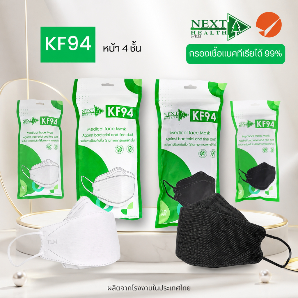 Next health หน้ากากอนามัย KF94 สีขาว