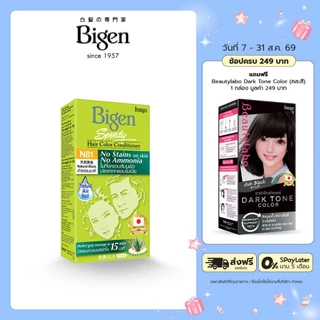 Bigen Speedy Hair Color Conditioner (No Stains)