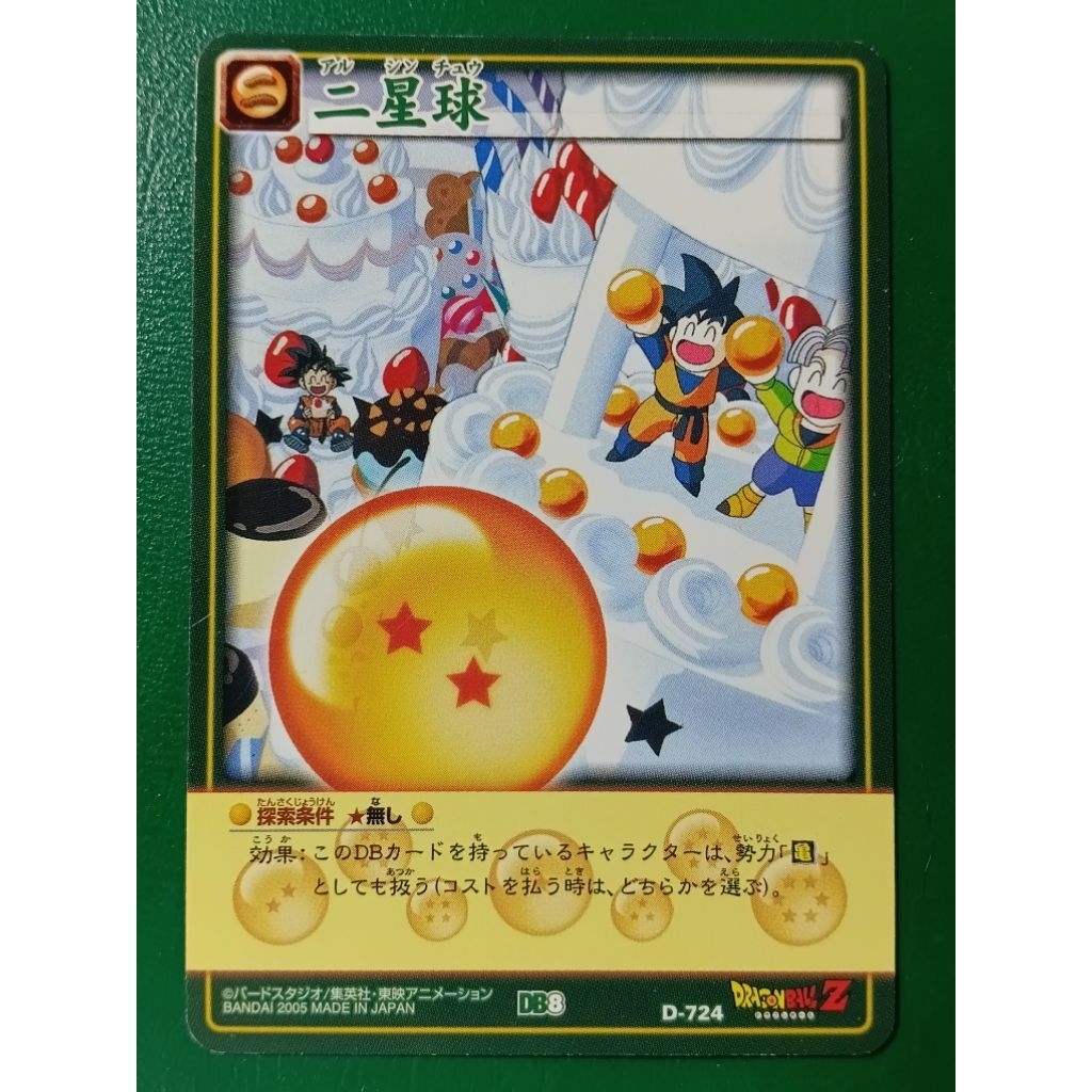 Authentic Bandai 2005 Dragon Ball Card Game - 2-Star Dragon Ball (D-724 / DB8)