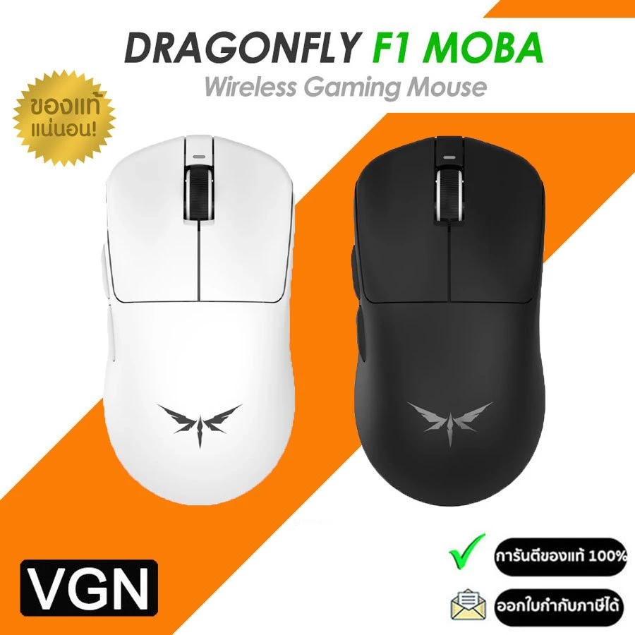 VGN Dragonfly F1 MOBA / F1 Pro Max เมาส์ไร้สาย 2.4G รองรับการใช้งานถึง 130 ชั่วโมง (รับประกัน 1ปี)