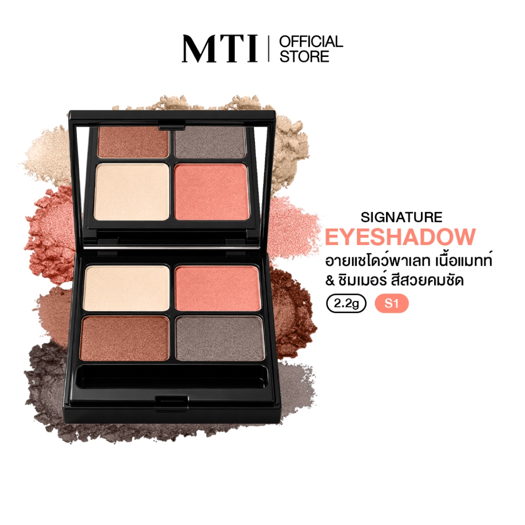 [ขายดีมาก ] MTI Signature Eyeshadow อายแชโดว์พาเลท เนื้อแมทท์/ชิมเมอร์ สีสวยคมชัด แต่งได้ทุกสไตล์ PSEZ