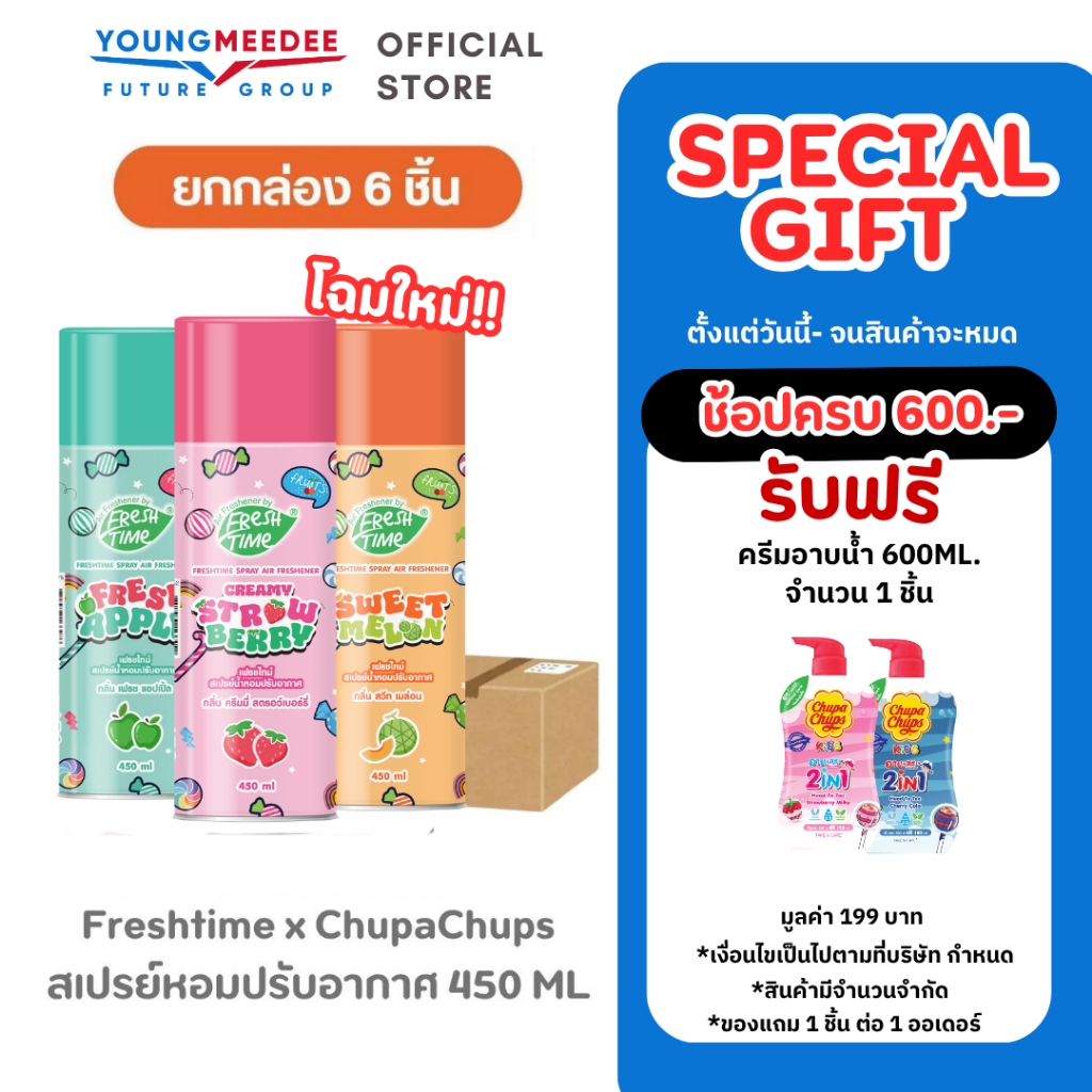 [แพ็ค6ชิ้น] FreshTime เฟรชไทม์ สเปรย์ปรับอากาศ น้ำหอมปรับอากาศ ฉีดห้องหอม หอมสดชื่น หอมยาวนาน ขนาด 450ml