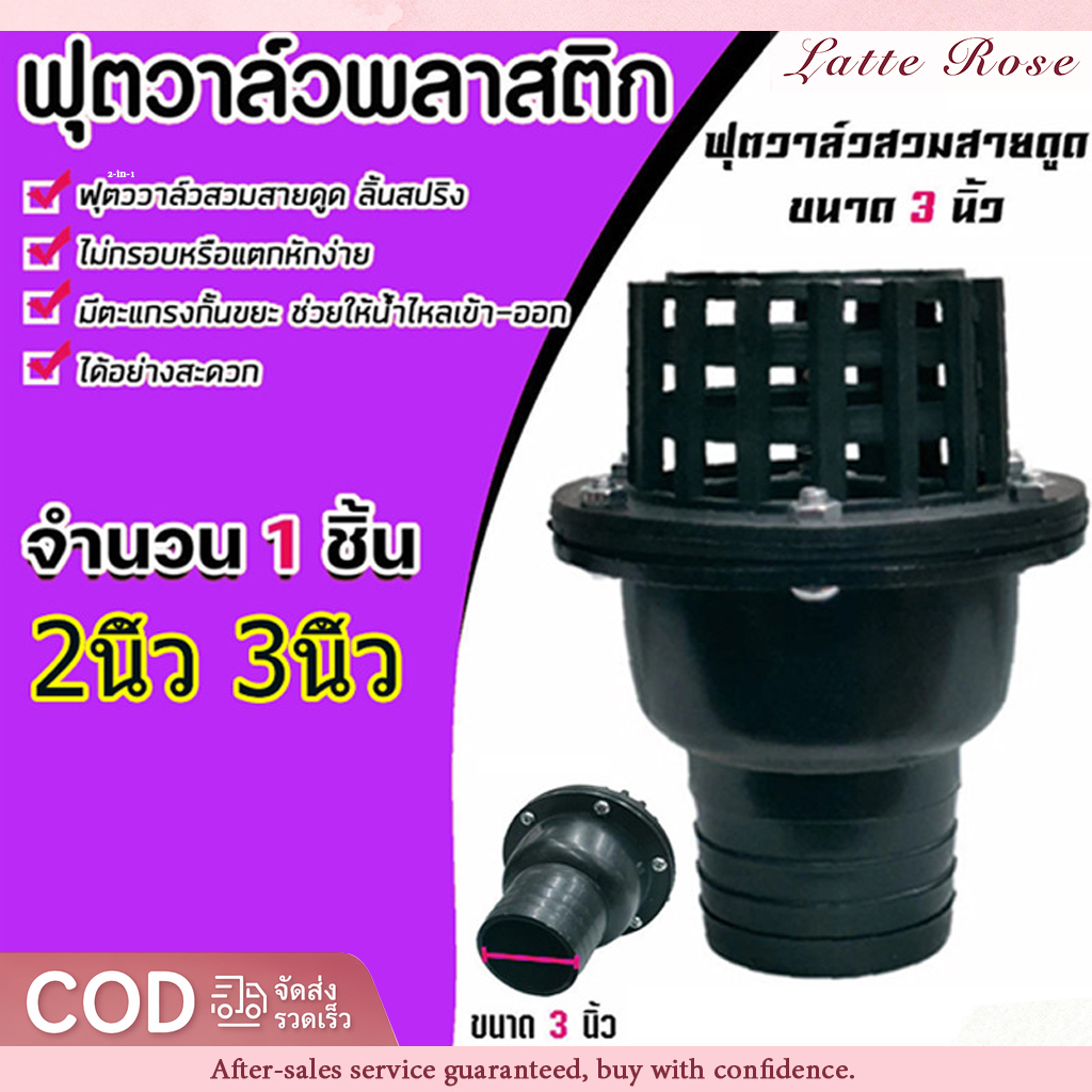 ฟุตวาล์ว ลิ้นสปริง ขนาด 2 นิ้ว และ 3 นิ้ว รูน้ำใหญ่ แบบสวมสายดูดมีน็อต Concept N แข็งแรง ทนทาน