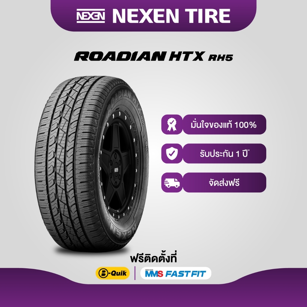 [บริการติดตั้งฟรี] 225/70R15 NEXEN ยางรถยนต์ รุ่น ROADIAN HTX RH5 (ยางขอบ 15") จัดส่งฟรี