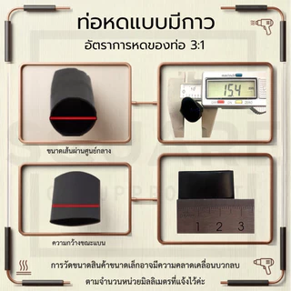ท่อหดกาว 3:1 ท่อหดชนิดมีกาวในตัว สินค้าพร้อมส่งในไทย กรุงเทพ ฯ [ ราคาต่อ 1 เมตร ]