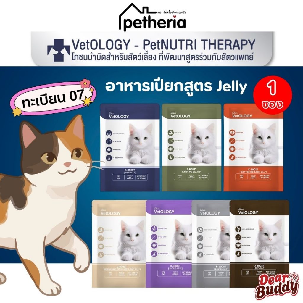 1 ซอง Petheria VetOLOGY อาหารเปียกสำหรับแมว เหมาะกับทุกช่วงวัย 80 กรัมต่อซอง