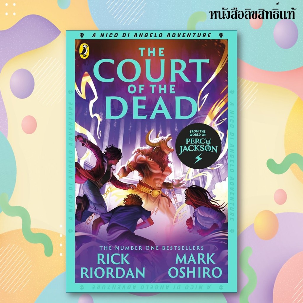 The Court of the Dead ( The Nico Di Angelo Adventures 2)