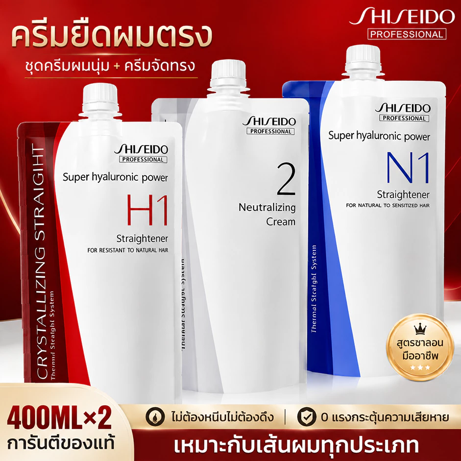 【400ml*2】 ชุดยายืดผม shiseido ครีมยืดผมถาวร ซ่อมแซมผมเสีย ปกป้องเส้นผม การแก้ไขด้วยโปรตีน