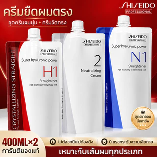 【400ml*2】 ชุดยายืดผม shiseido ครีมยืดผมถาวร ซ่อมแซมผมเสีย ปกป้องเส้นผม การแก้ไขด้วยโปรตีน