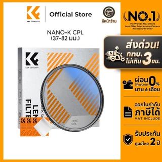 K&F CONCEPT 67mm NANO-K CPL Filter ป้องกันแสงสะท้อน กันน้ำ พร้อมผ้าทำความสะอาด 3 ผืน