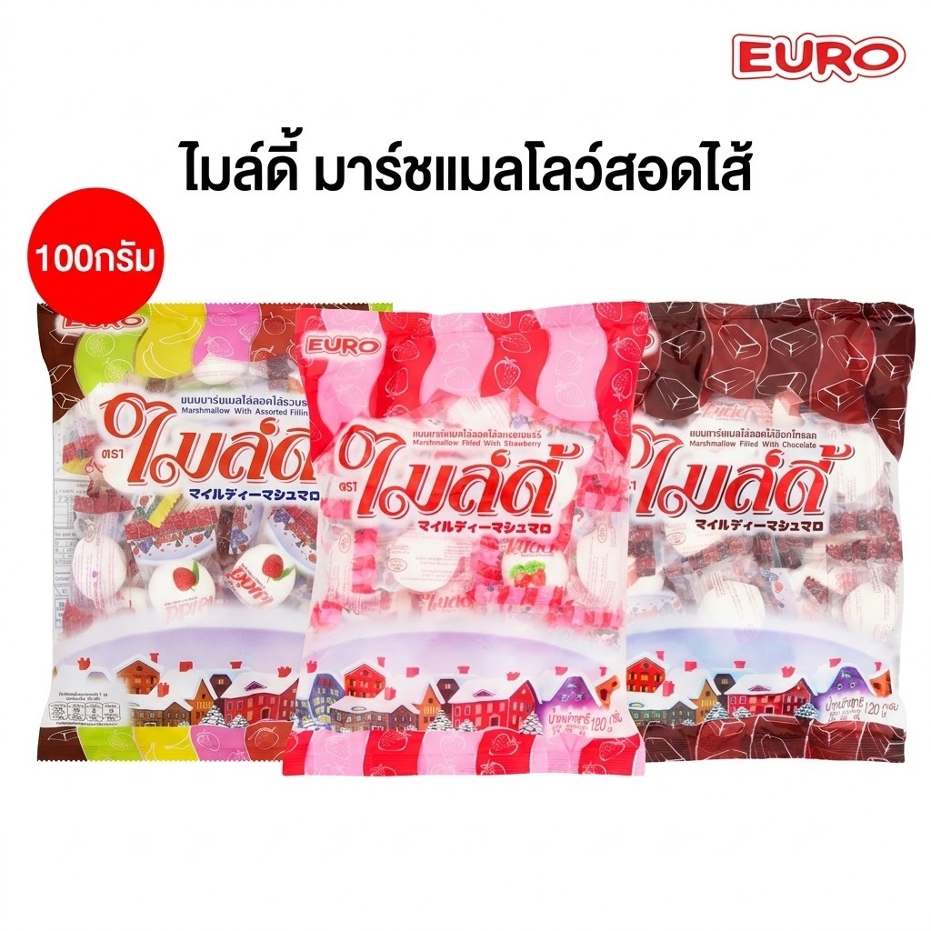 ไมล์ดี้ มาร์ชเมลโล่สอดไส้ ขนม แบบถุง 100กรัม ชิ้น รวมรส รสช็อกโกแลต สตรอเบอร์รี่ เหนียวนุ่ม มีไส้ อร่อย  Mildy