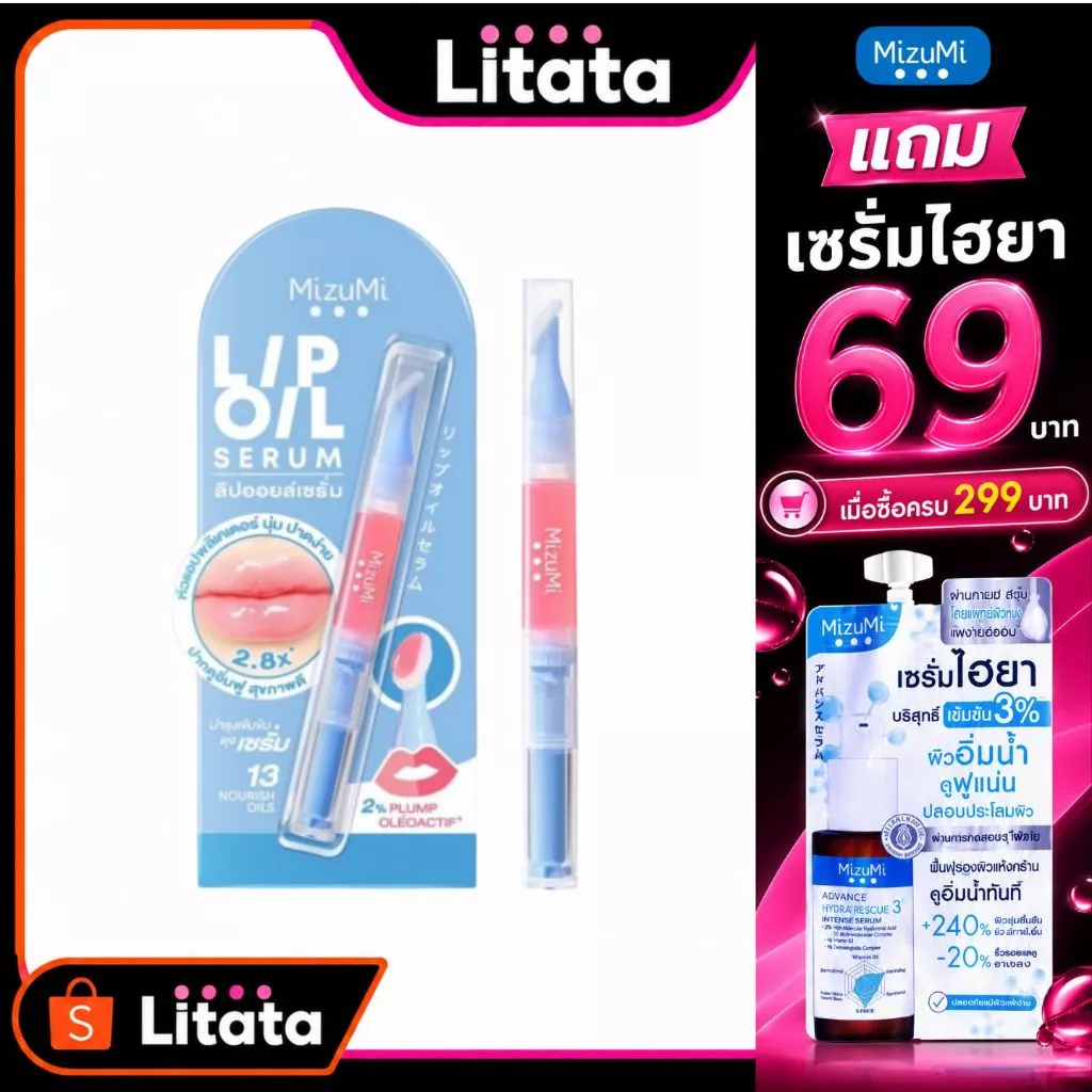 ดีล🔥 Mizumi Lip Oil Serum มิซึมิ ลิป ออยล์ เซรั่ม 1.6 กรัม