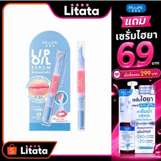 ดีล🔥 Mizumi Lip Oil Serum มิซึมิ ลิป ออยล์ เซรั่ม 1.6 กรัม