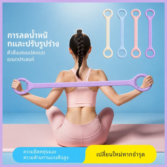 ยางยืดต้านทานออกกำลังกาย หลายระดับแรงต้าน ยืดหยุ่นคงทน ไม่ขาดง่าย โยคะ ฟิตเนส บ้าน พกพาได้