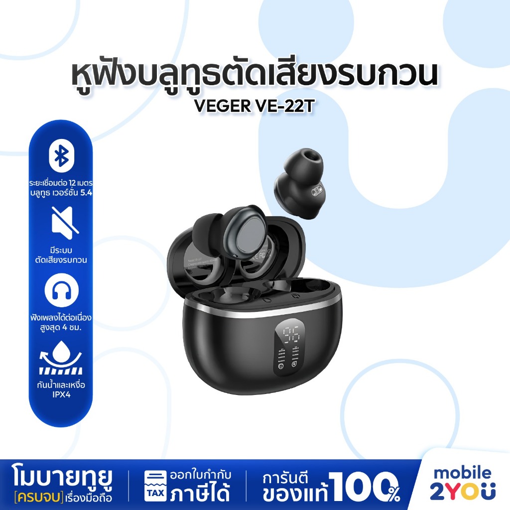 VEGER VE-22T หูฟังบลูทูธ Bluetooth 5.4 IPX4 ตัดเสียงรบกวน ระบบควบคุมแบบสัมผัส รับประกัน 2 ปี | Mobil