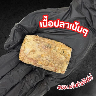 เนื้อปลาอินทรีเค็มก้อน ตราหอมปลาอินทรี 1 ก้อน ต่อ 1 เสิร์ฟ ฉีกซองทานได้เลย หรือนำไปประกอบอาหารได้ทันที