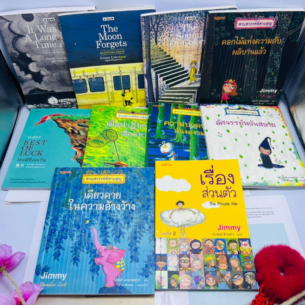 JIMMY LIAO รวมงาน #แยกเล่ม