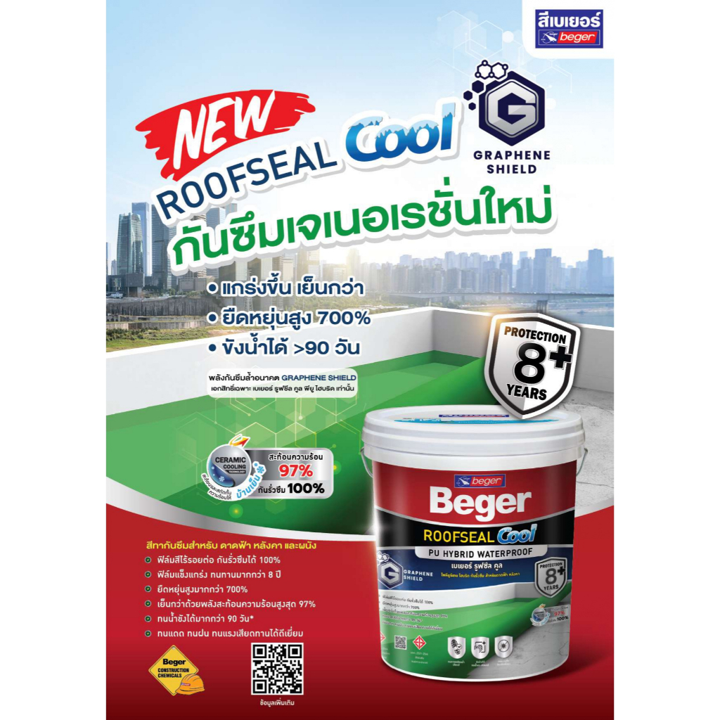Beger Roofseal Cool ขนาด 20kg ใช้งานง่าย ไม่ต้องผสมน้ำ